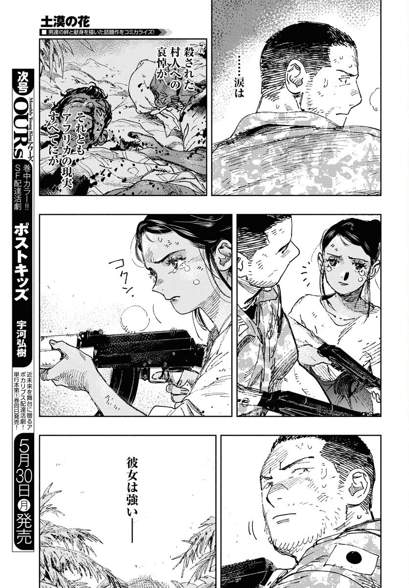 Dobaku no Hana Chapter 10 20ページ