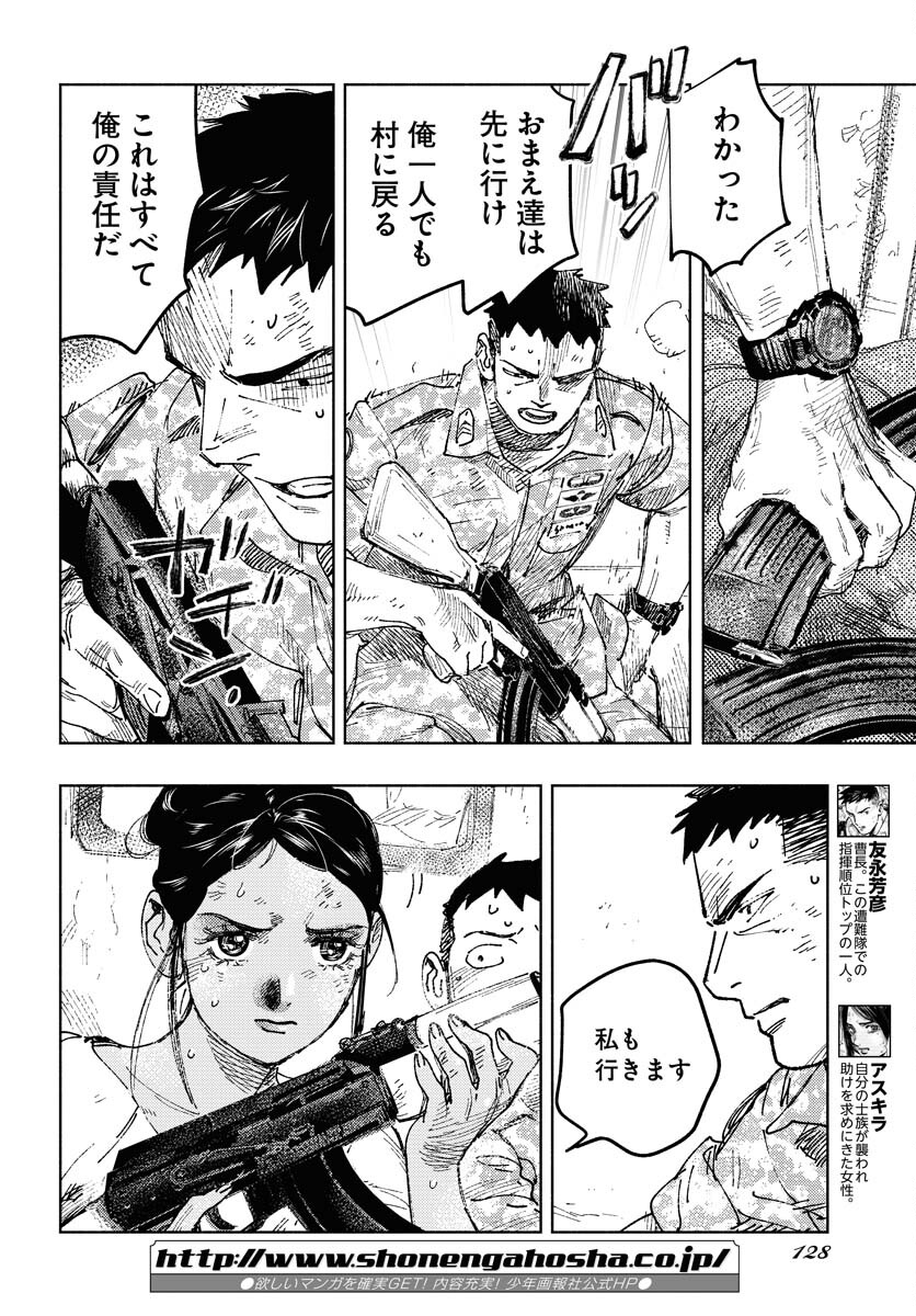 Dobaku no Hana Chapter 10 3ページ