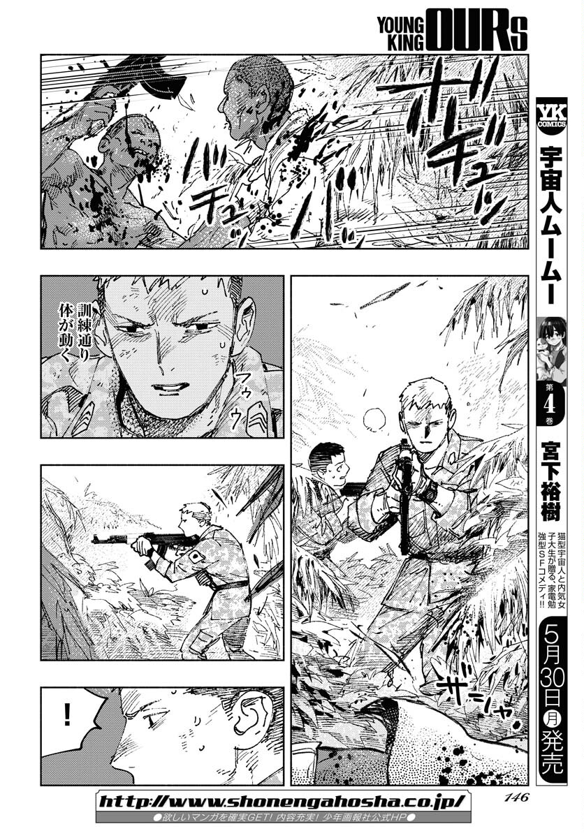 Dobaku no Hana Chapter 10 21ページ