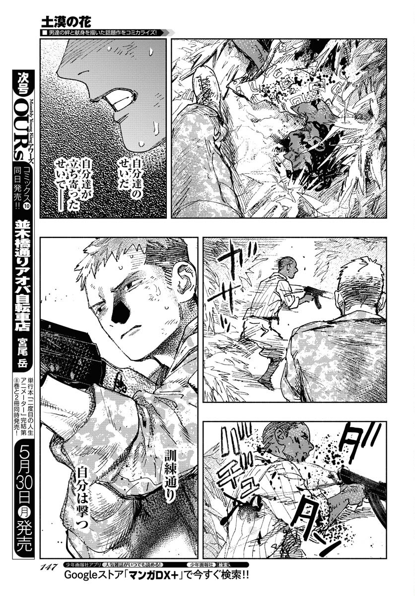 Dobaku no Hana Chapter 10 22ページ