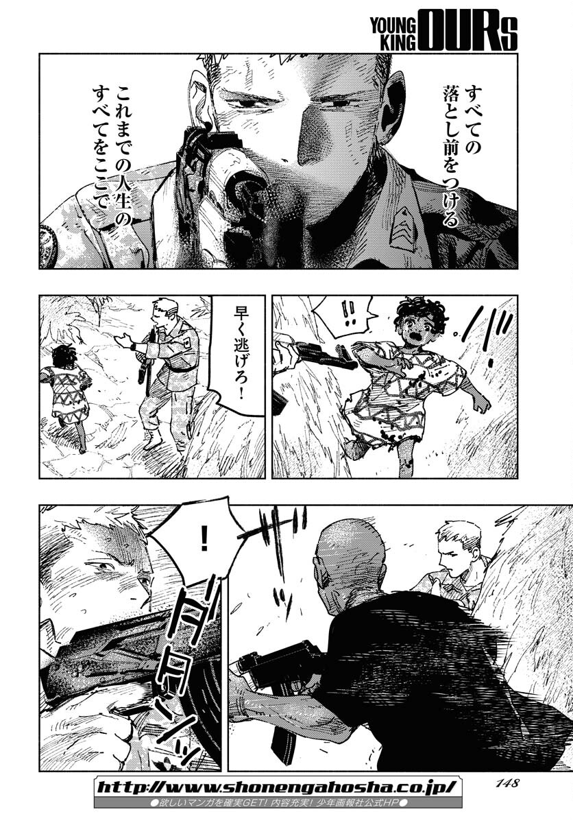 Dobaku no Hana Chapter 10 23ページ