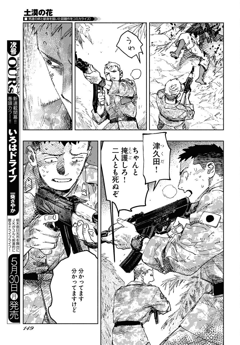 Dobaku no Hana Chapter 10 24ページ