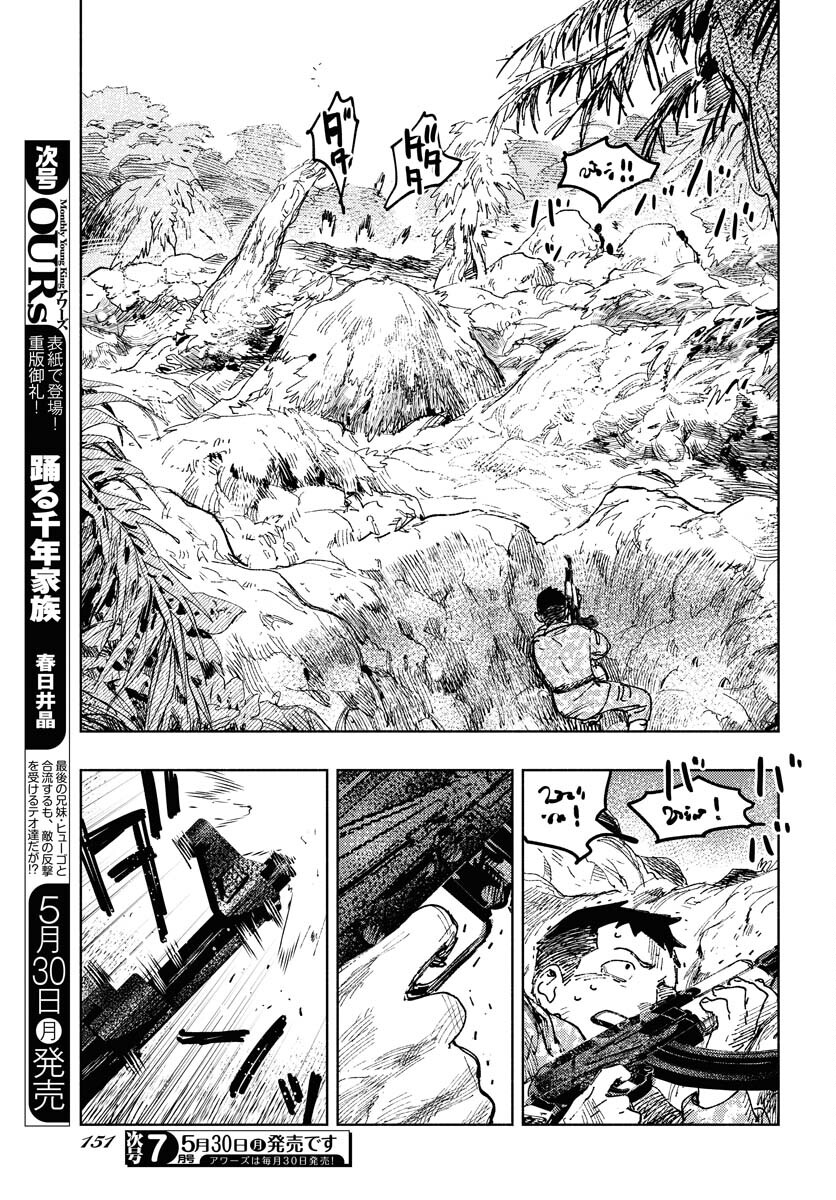 Dobaku no Hana Chapter 10 26ページ