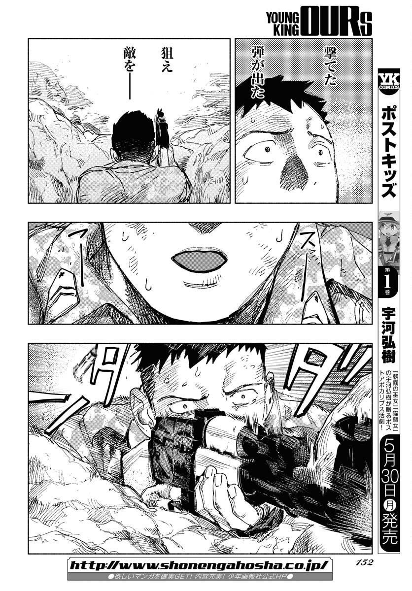 Dobaku no Hana Chapter 10 27ページ