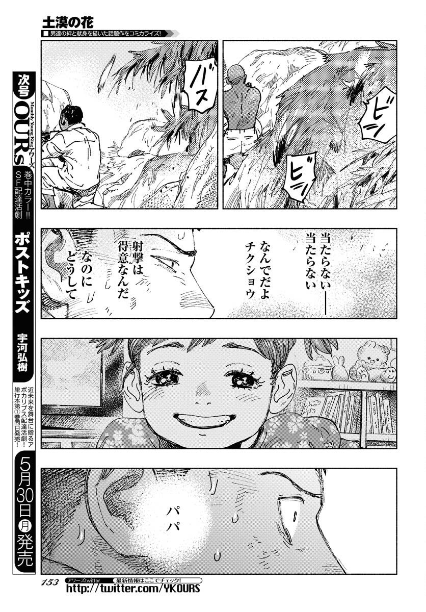 Dobaku no Hana Chapter 10 28ページ