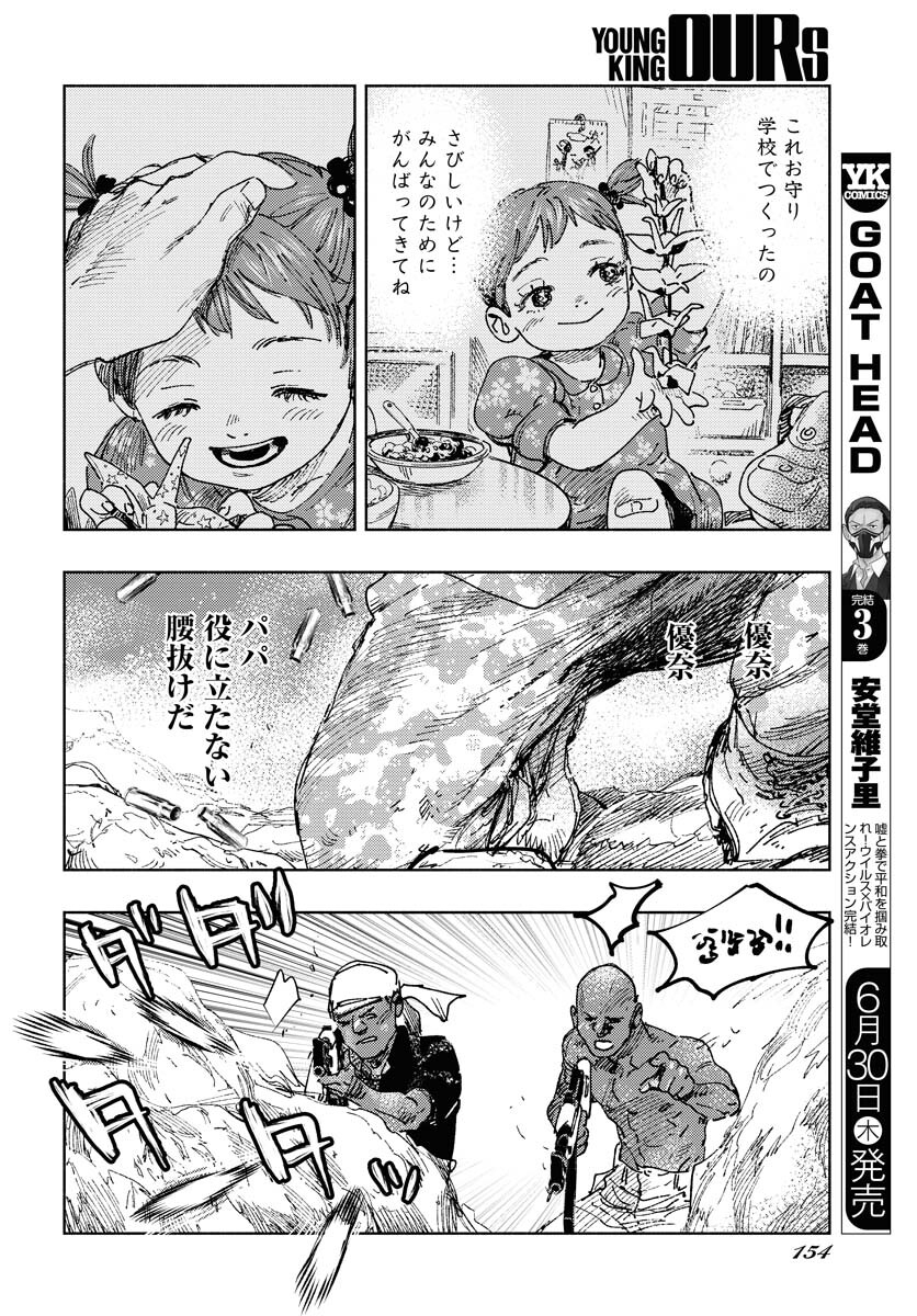 Dobaku no Hana Chapter 10 29ページ