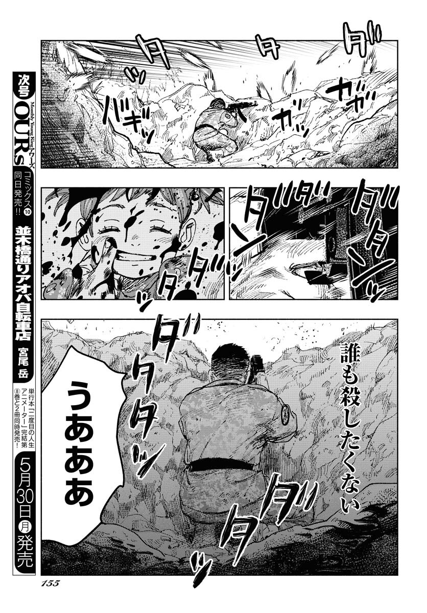 Dobaku no Hana Chapter 10 30ページ
