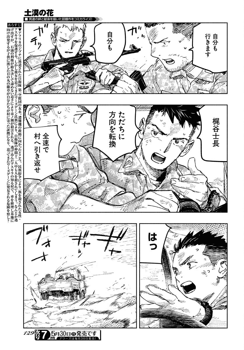 Dobaku no Hana Chapter 10 4ページ