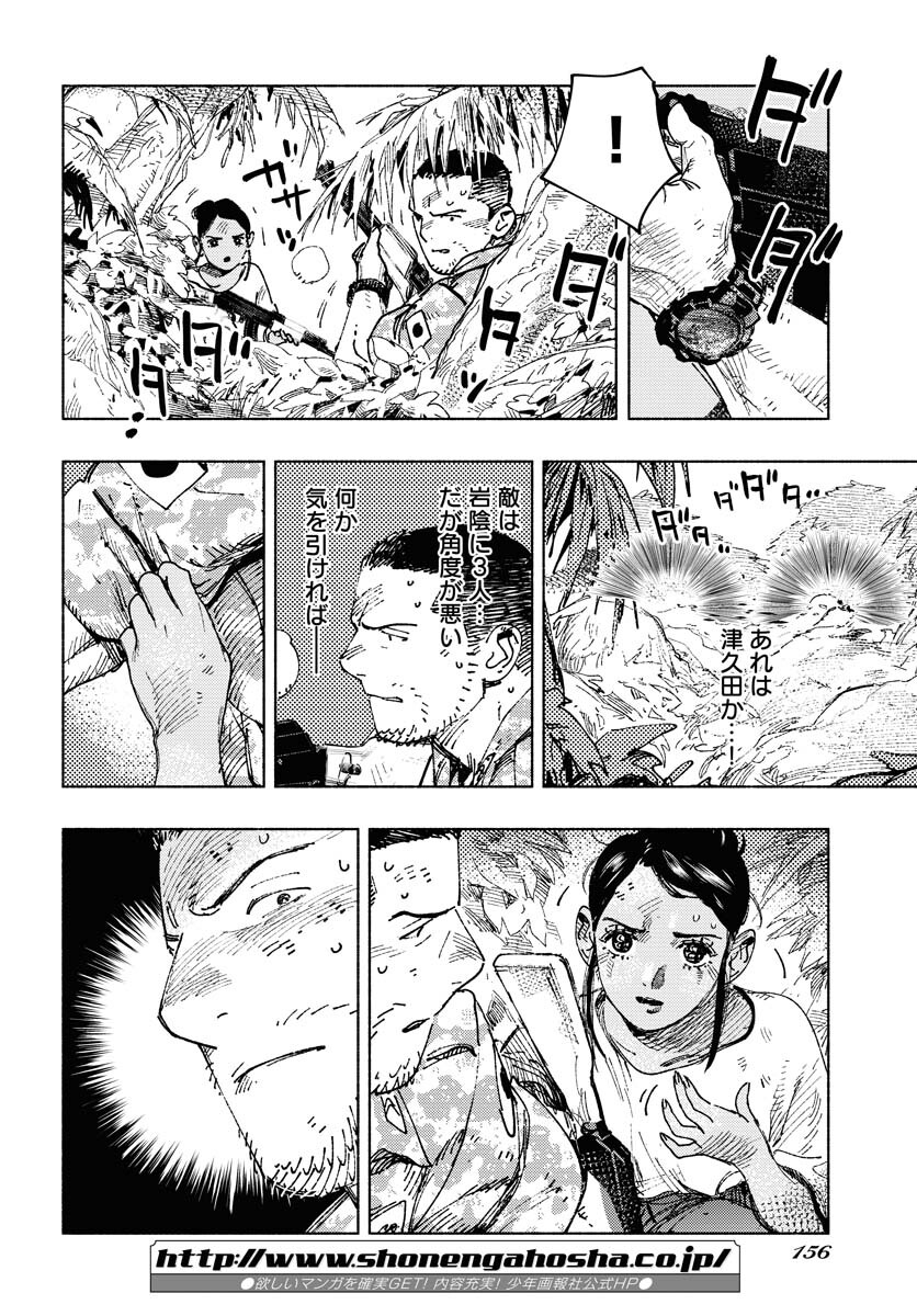 Dobaku no Hana Chapter 10 31ページ