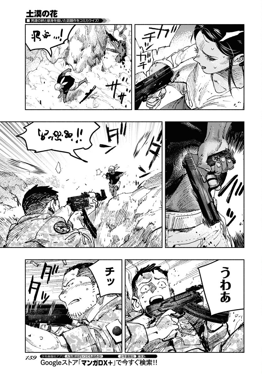 Dobaku no Hana Chapter 10 34ページ