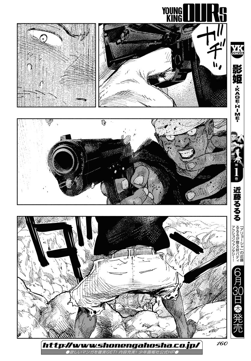 Dobaku no Hana Chapter 10 35ページ
