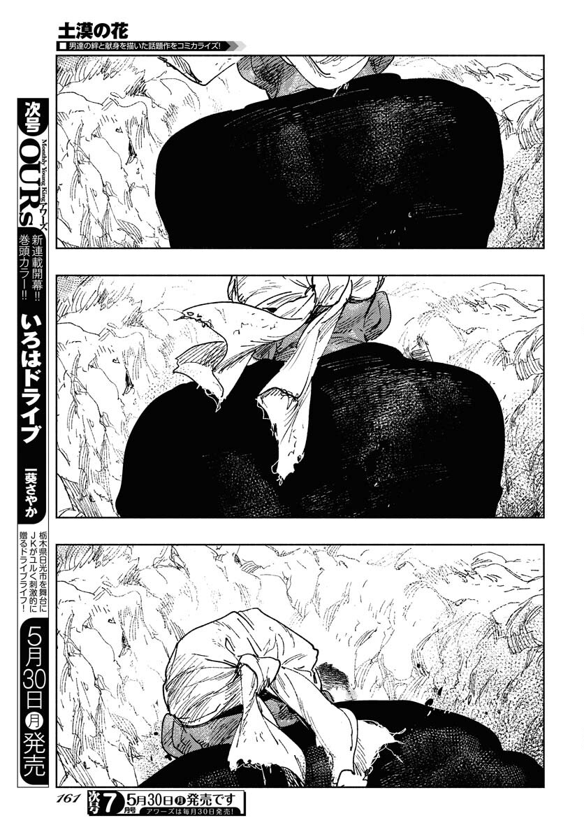Dobaku no Hana Chapter 10 36ページ