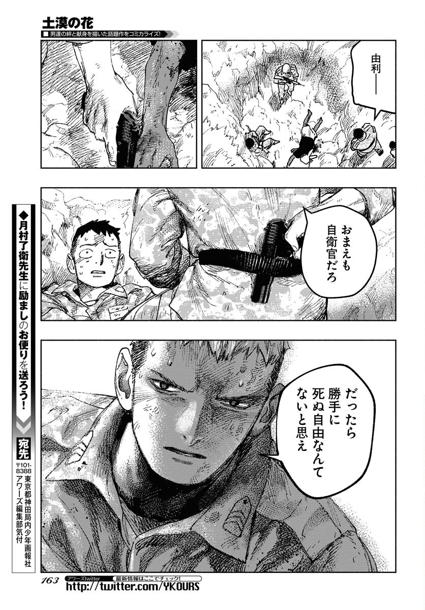 Dobaku no Hana Chapter 10 38ページ