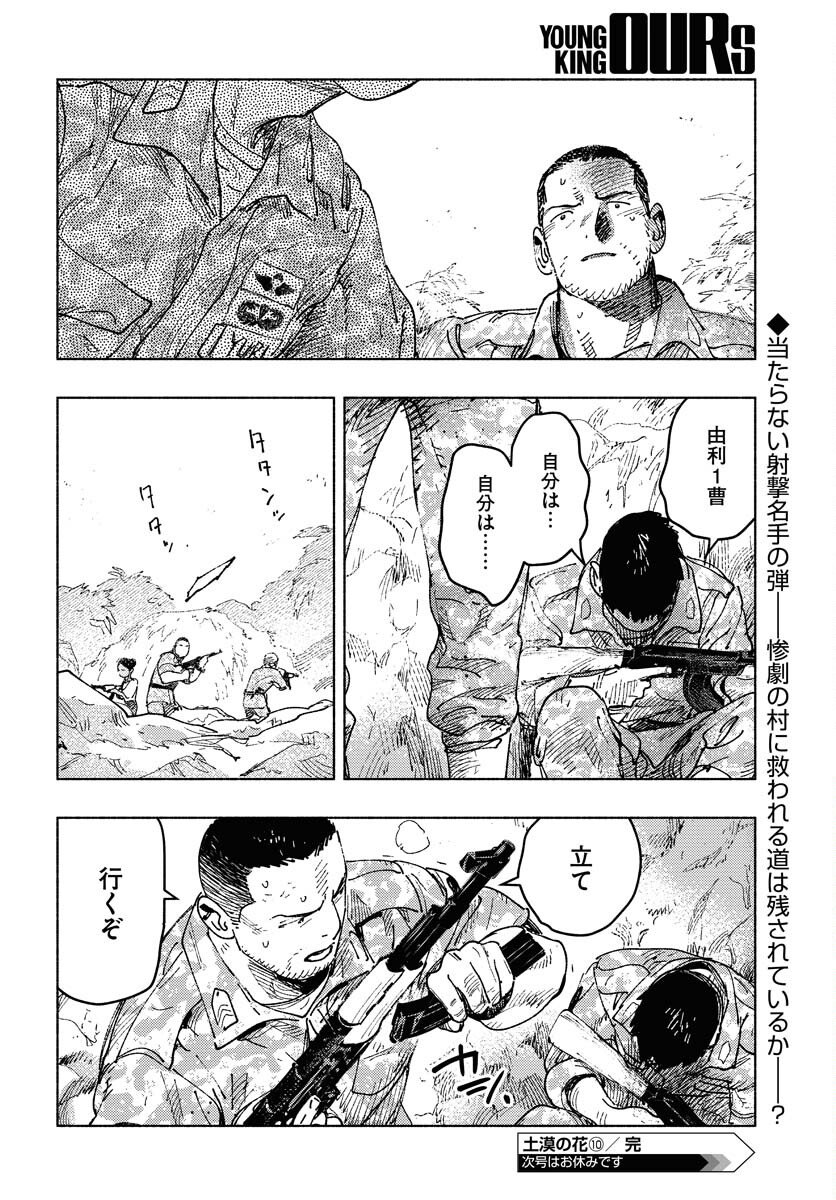 Dobaku no Hana Chapter 10 39ページ