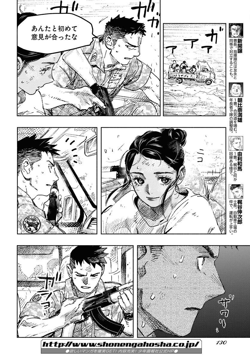 Dobaku no Hana Chapter 10 5ページ