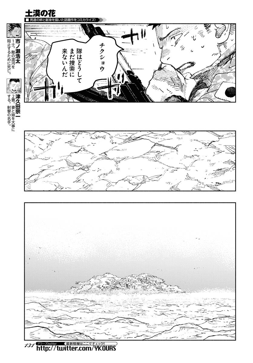 Dobaku no Hana Chapter 10 6ページ