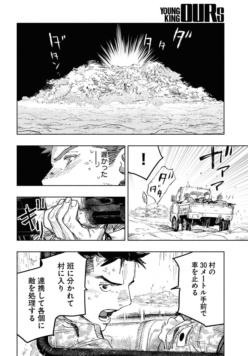 Dobaku no Hana Chapter 10 7ページ