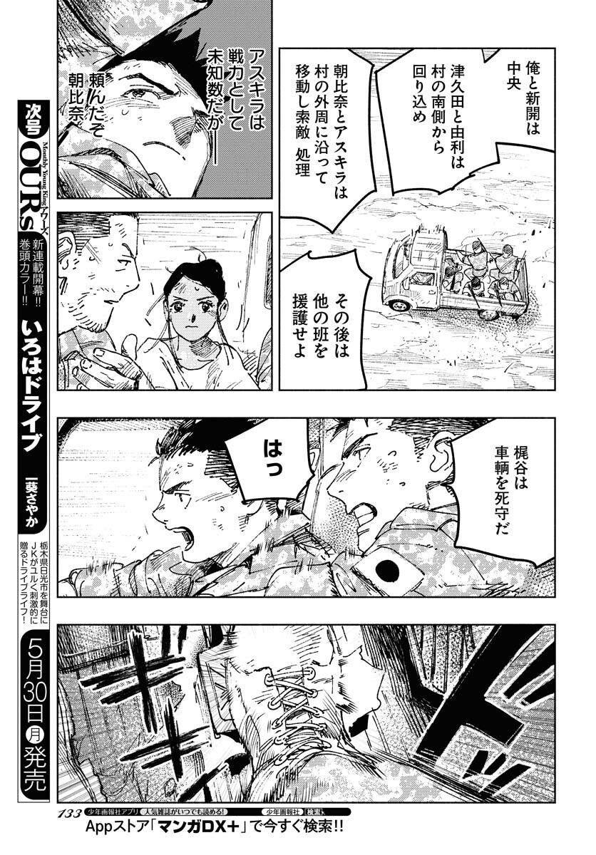 Dobaku no Hana Chapter 10 8ページ