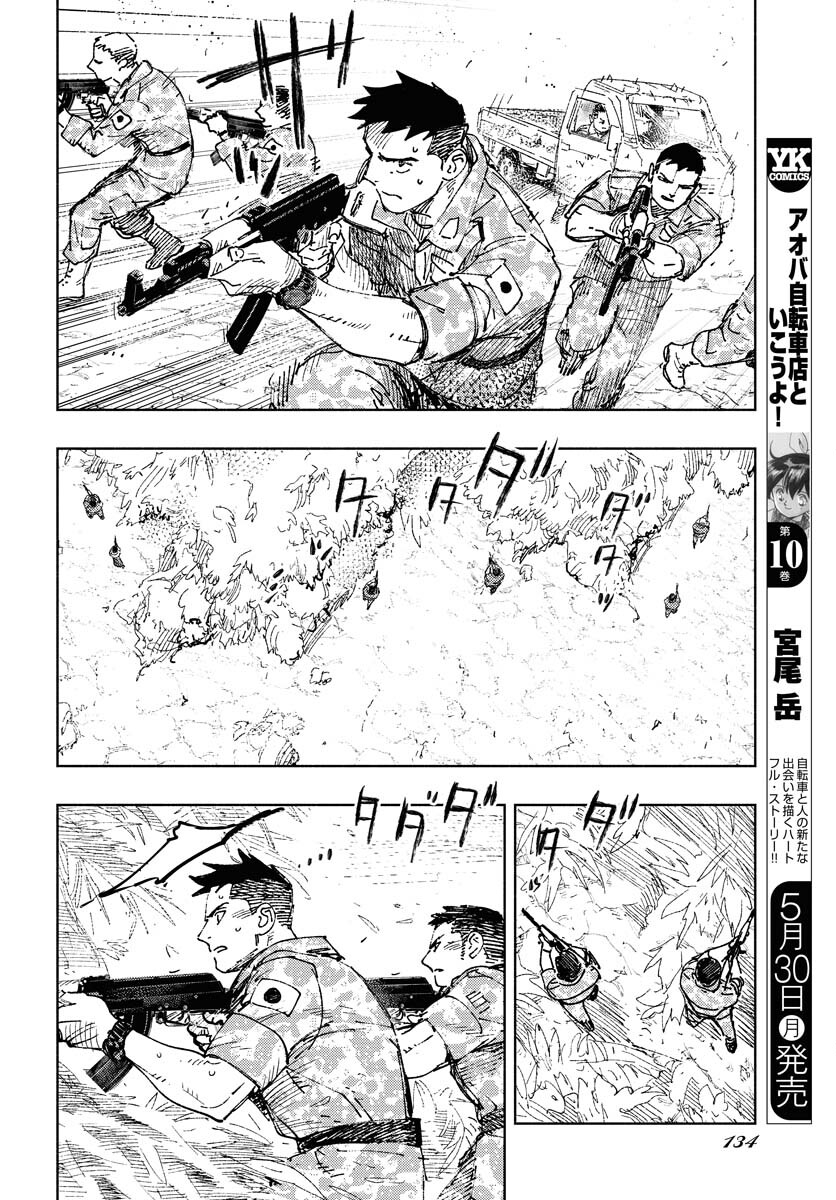 Dobaku no Hana Chapter 10 9ページ