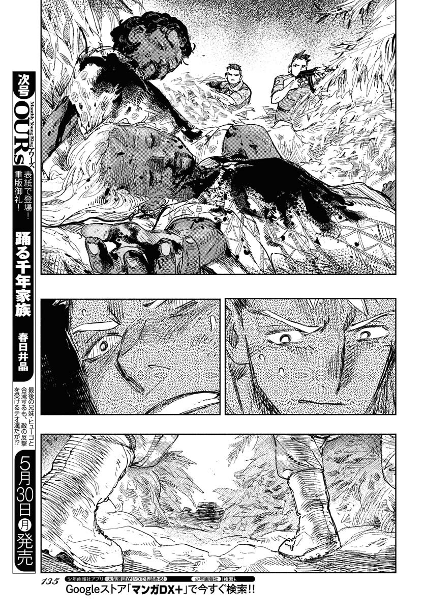 Dobaku no Hana Chapter 10 10ページ