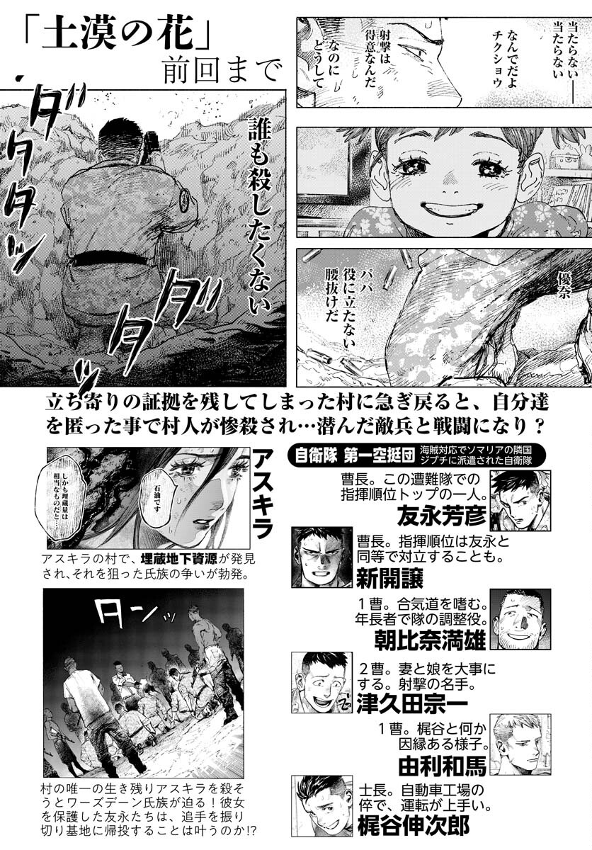 Dobaku no Hana Chapter 11 1ページ