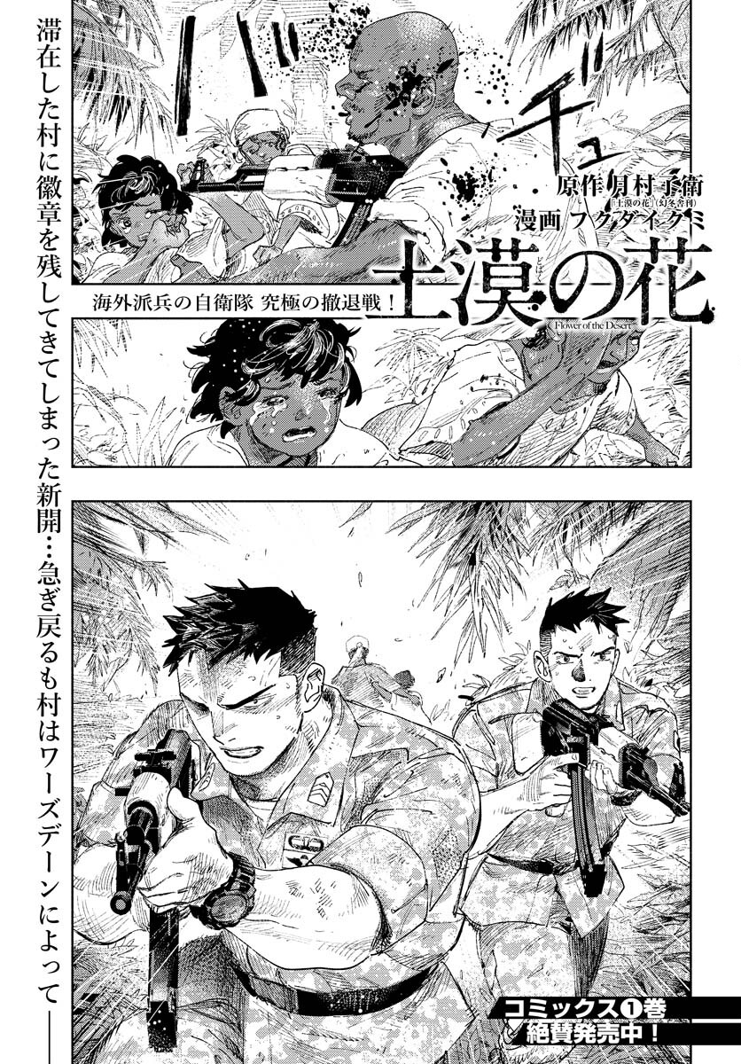 Dobaku no Hana Chapter 11 2ページ