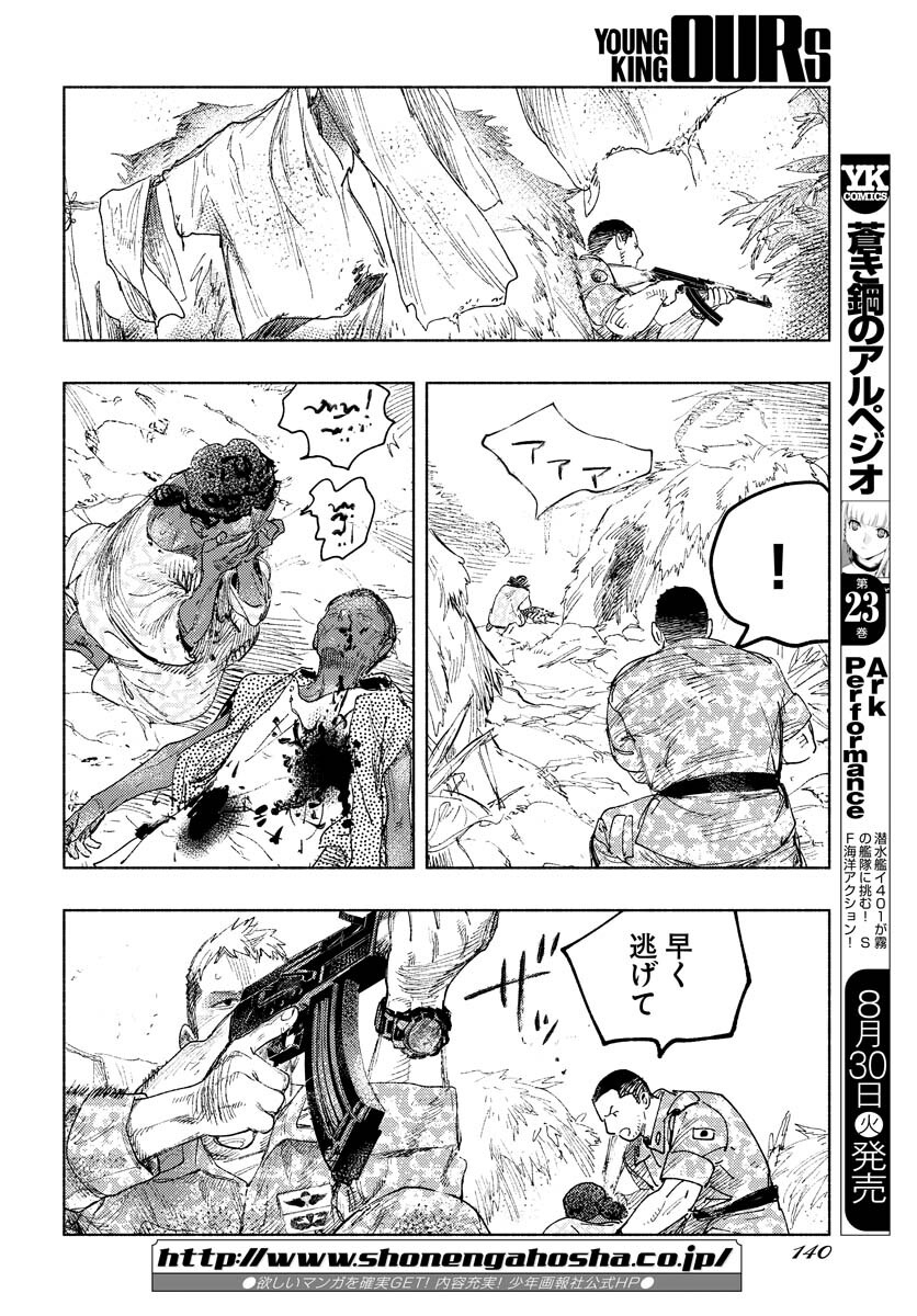 Dobaku no Hana Chapter 11 11ページ