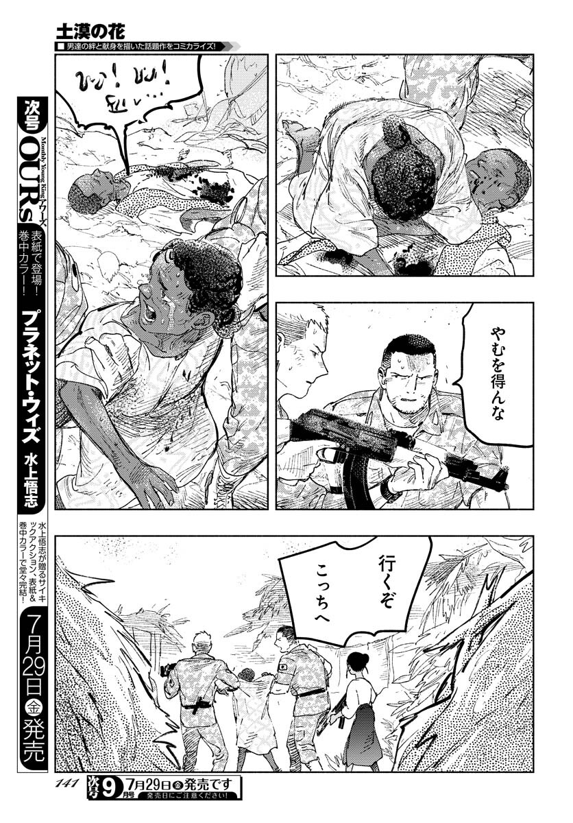 Dobaku no Hana Chapter 11 12ページ