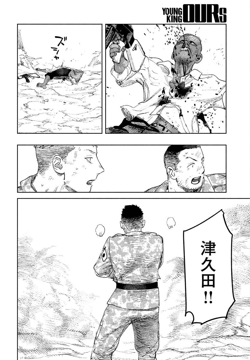 Dobaku no Hana Chapter 11 17ページ