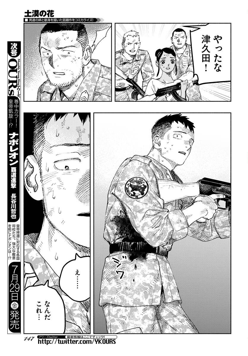 Dobaku no Hana Chapter 11 18ページ
