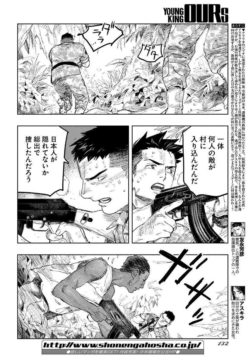 Dobaku no Hana Chapter 11 3ページ