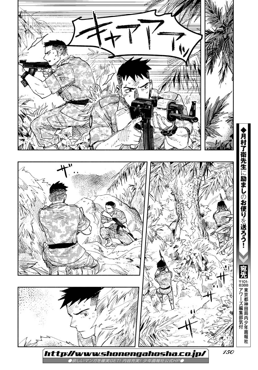 Dobaku no Hana Chapter 11 21ページ