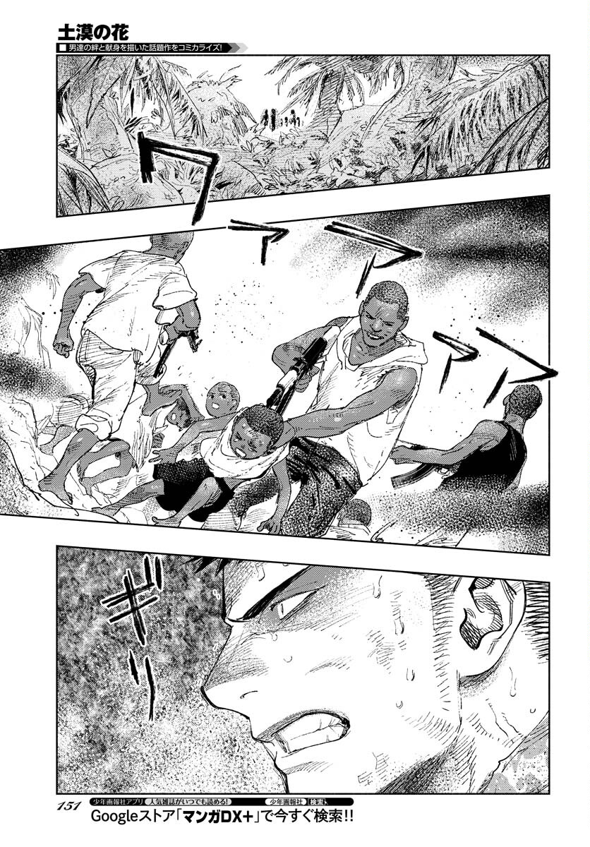 Dobaku no Hana Chapter 11 22ページ