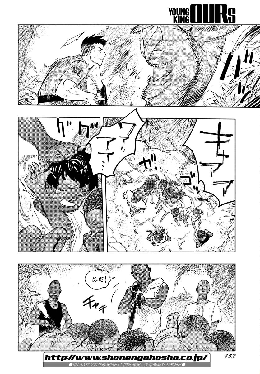 Dobaku no Hana Chapter 11 23ページ