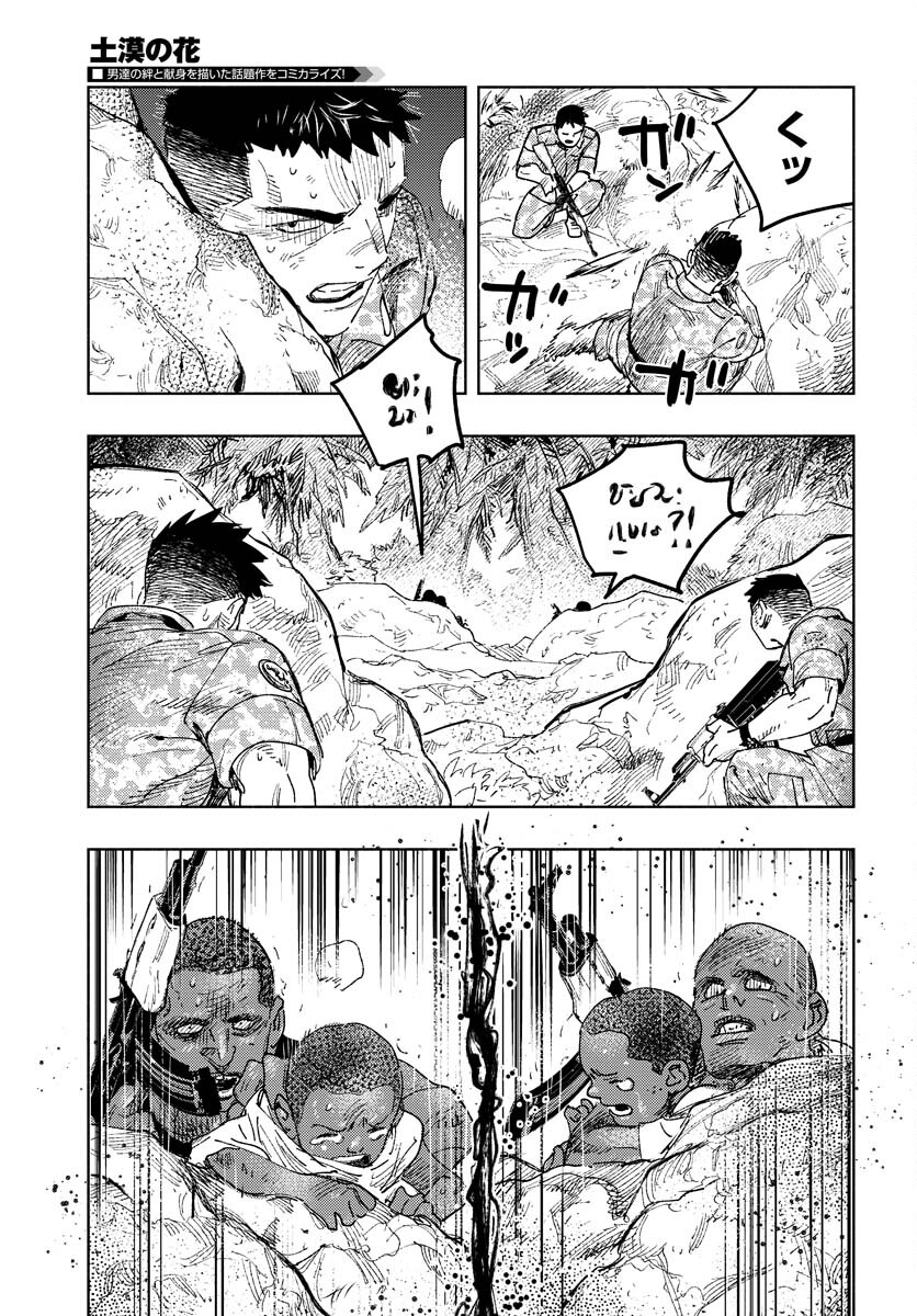 Dobaku no Hana Chapter 11 26ページ