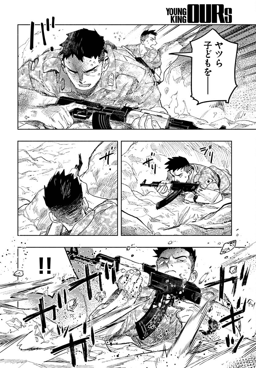 Dobaku no Hana Chapter 11 27ページ