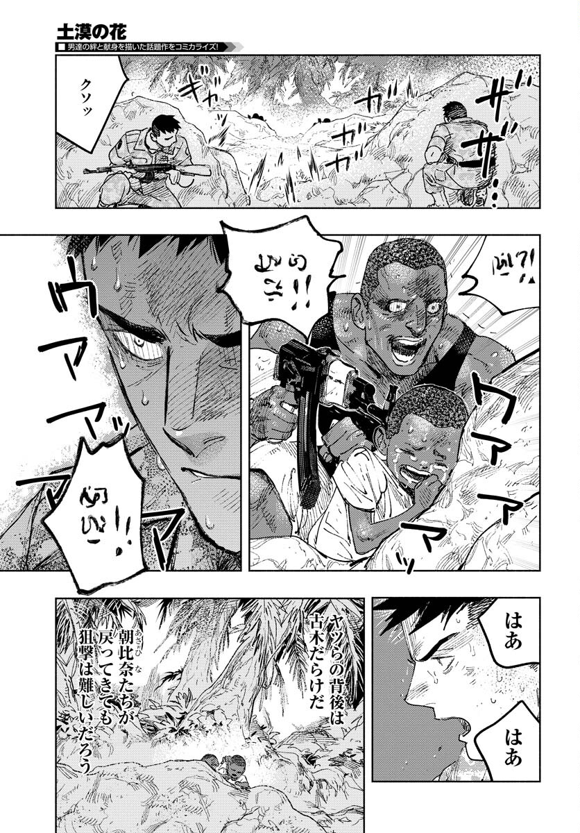 Dobaku no Hana Chapter 11 28ページ