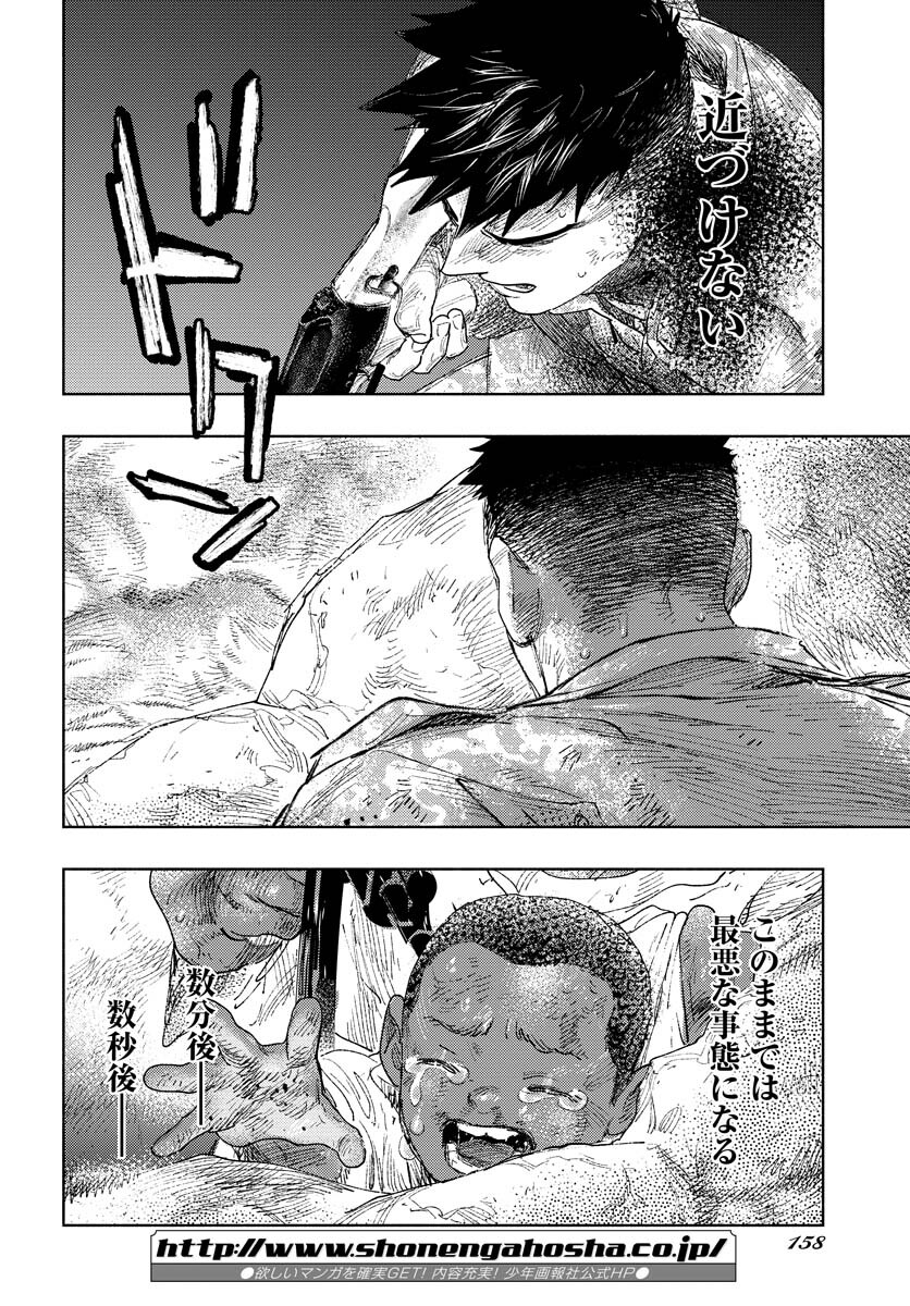 Dobaku no Hana Chapter 11 29ページ