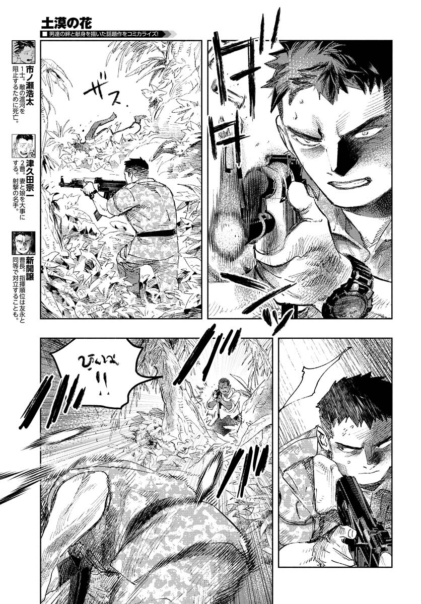 Dobaku no Hana Chapter 11 4ページ