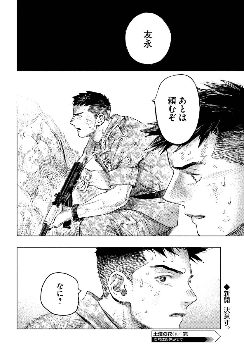 Dobaku no Hana Chapter 11 31ページ