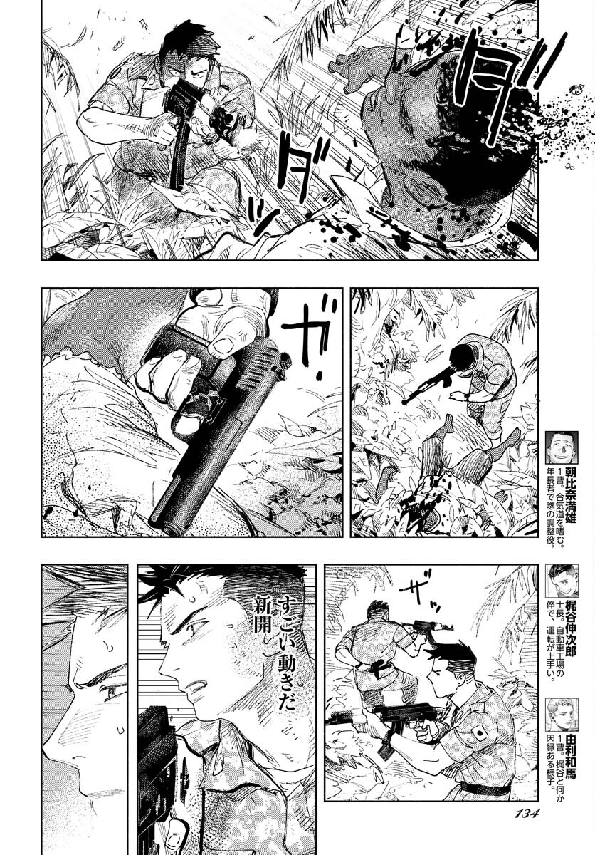 Dobaku no Hana Chapter 11 5ページ