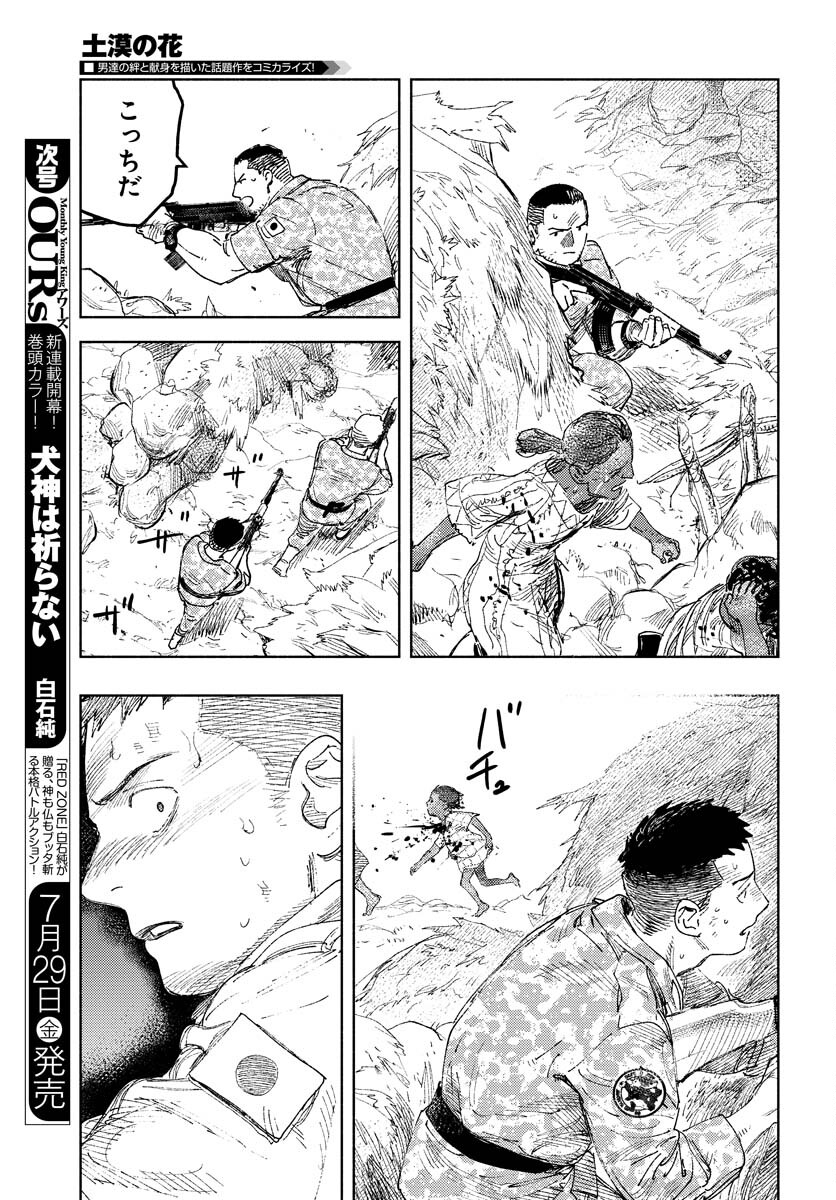 Dobaku no Hana Chapter 11 8ページ