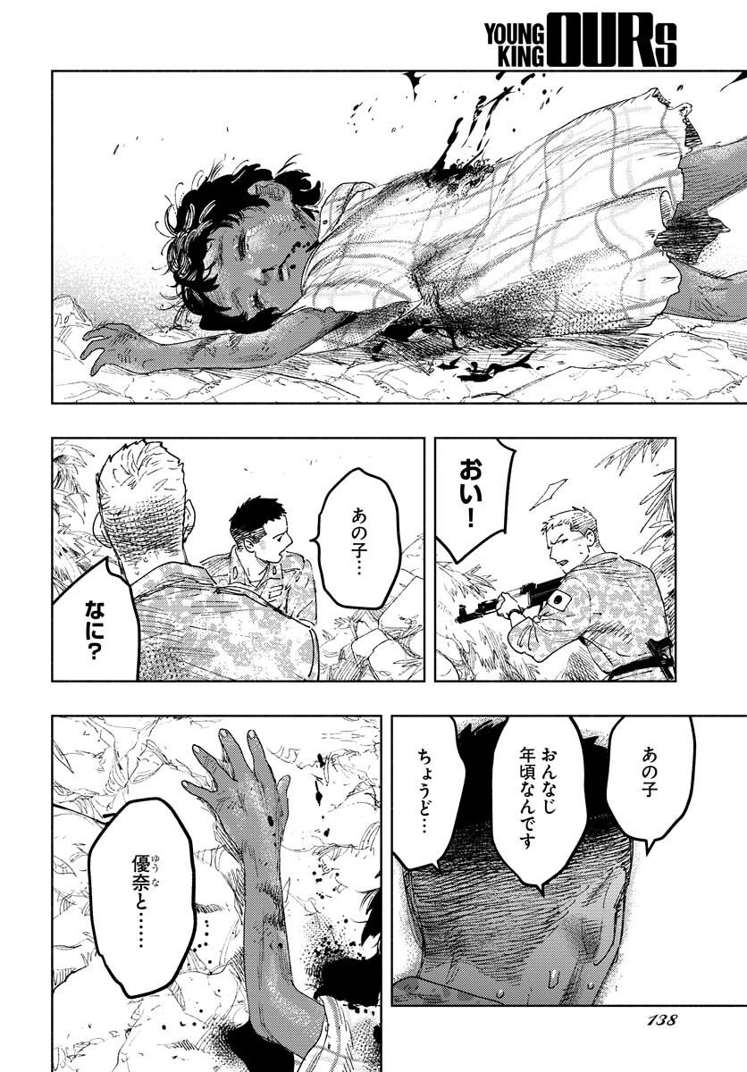 Dobaku no Hana Chapter 11 9ページ