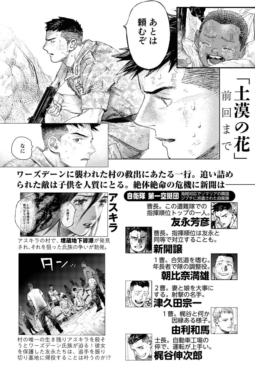 Dobaku no Hana Chapter 12 1ページ