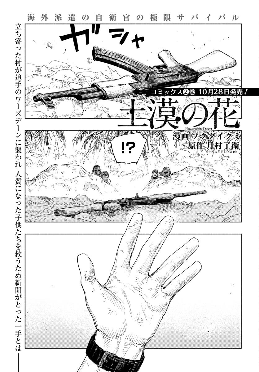 Dobaku no Hana Chapter 12 2ページ