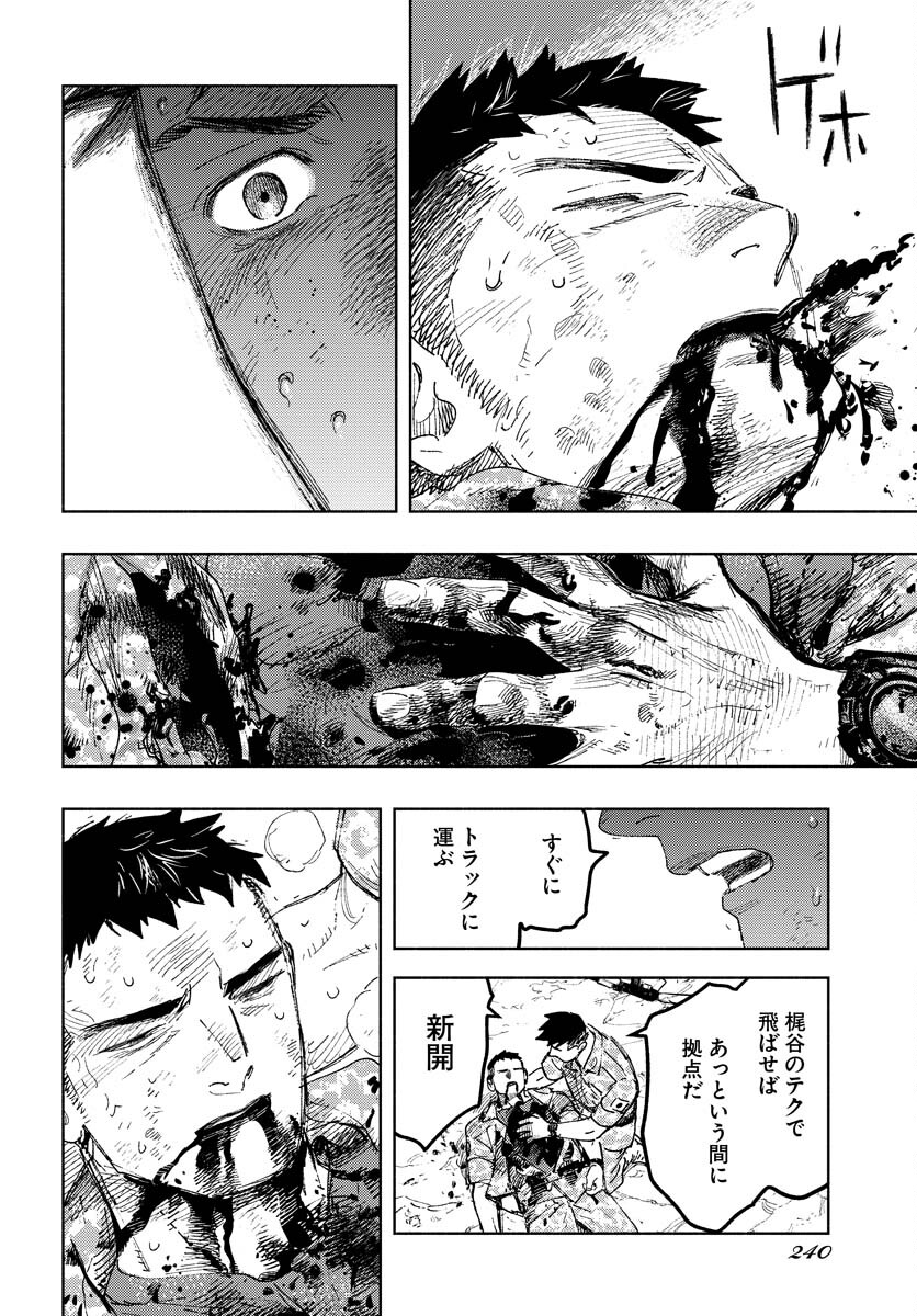 Dobaku no Hana Chapter 12 11ページ