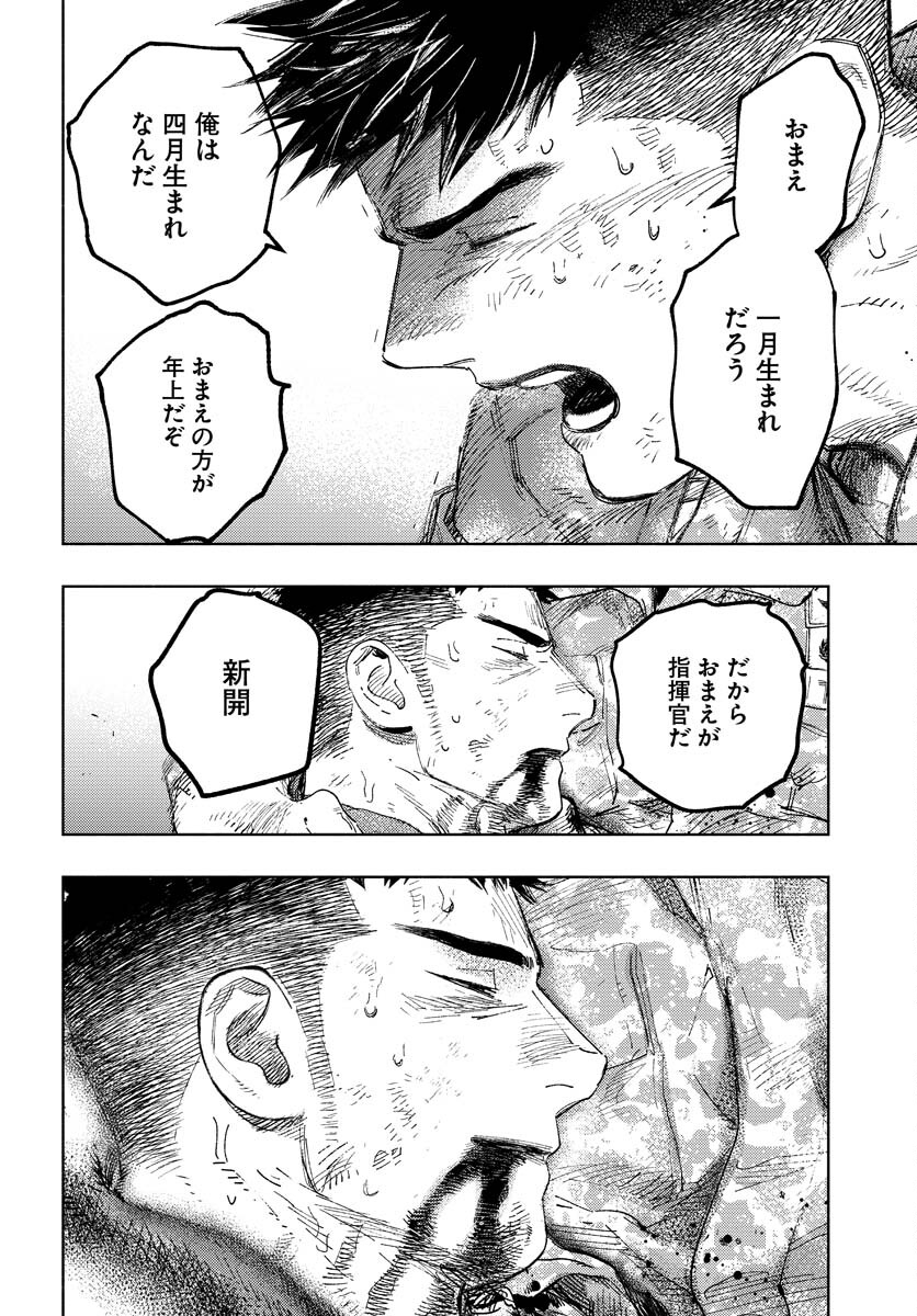 Dobaku no Hana Chapter 12 13ページ