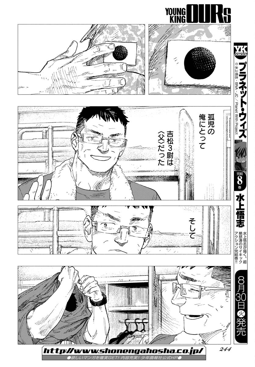 Dobaku no Hana Chapter 12 15ページ