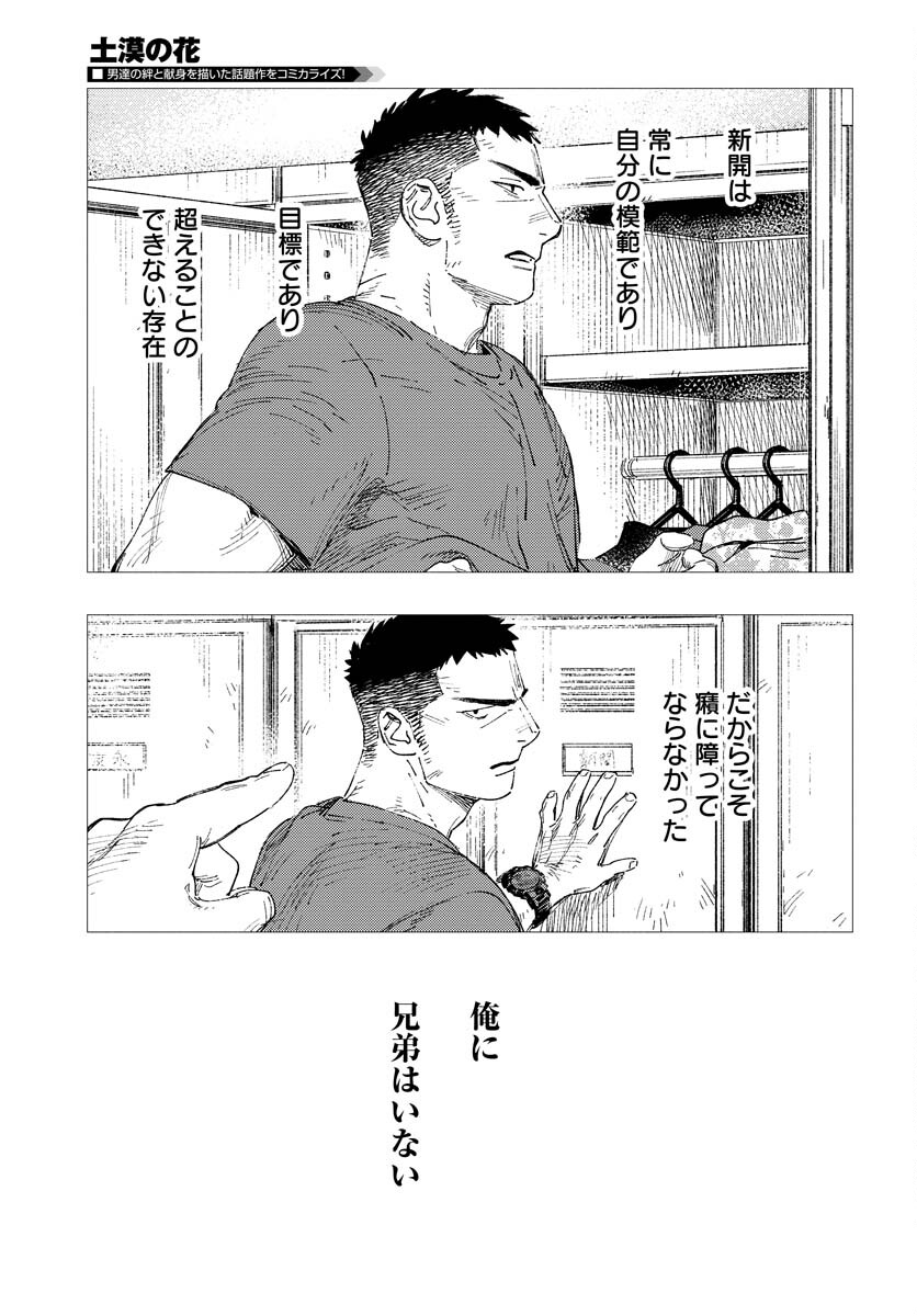 Dobaku no Hana Chapter 12 16ページ