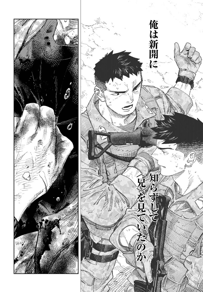 Dobaku no Hana Chapter 12 17ページ
